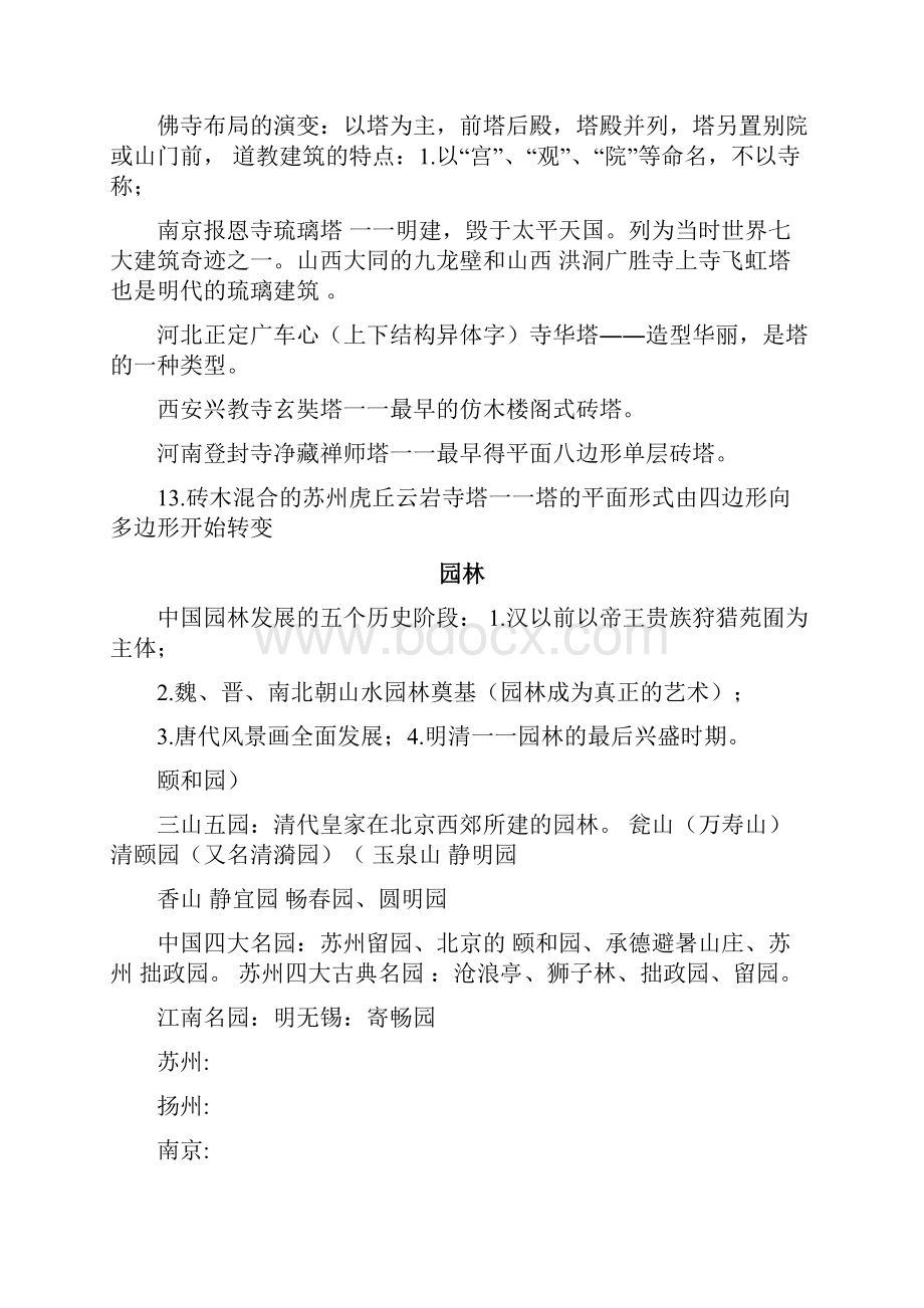 中国建筑史名词解释.docx_第3页