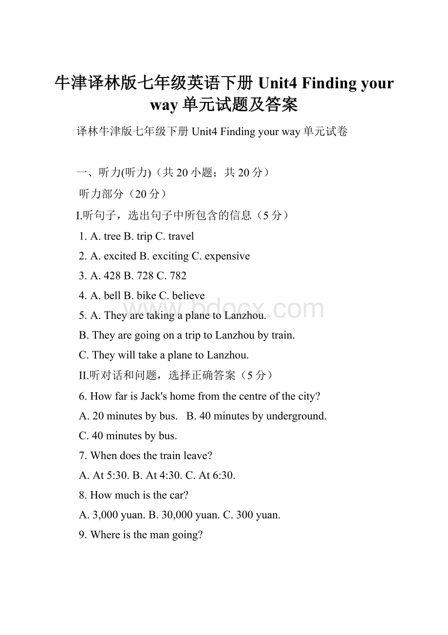 牛津译林版七年级英语下册Unit4 Finding your way单元试题及答案.docx