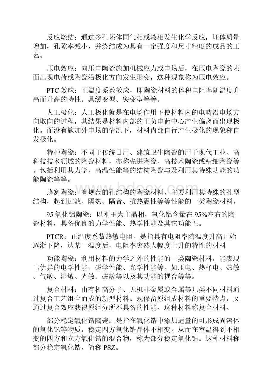 陶瓷工艺学名词解释汇总.docx_第2页