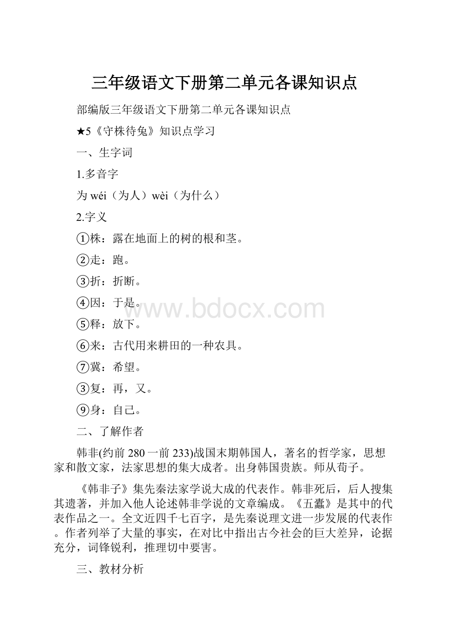 三年级语文下册第二单元各课知识点.docx_第1页