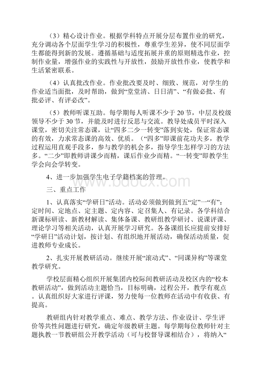 学校教导处工作计划.docx_第2页