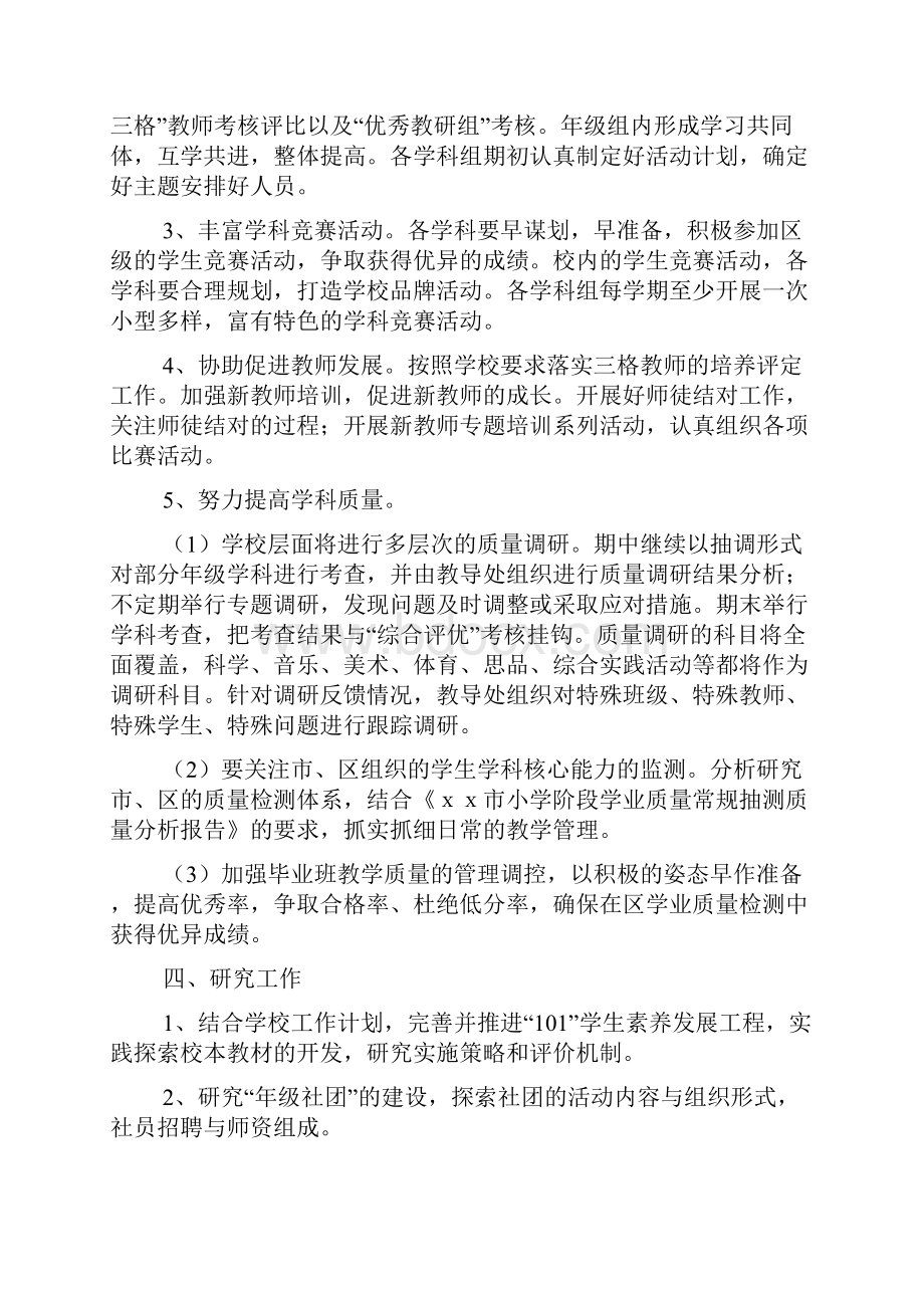 学校教导处工作计划.docx_第3页