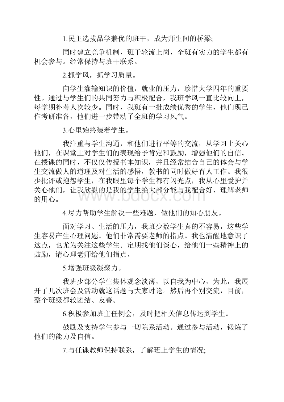 大学班主任工作总结怎么写.docx_第2页