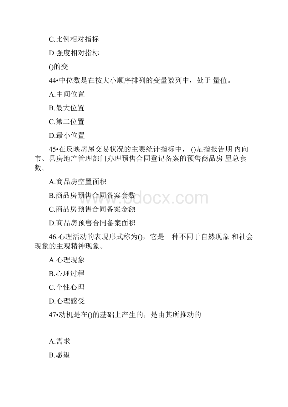 房地产经纪人《经纪相关知识》习题及答案4第5页房地产经纪人考试doc.docx_第2页