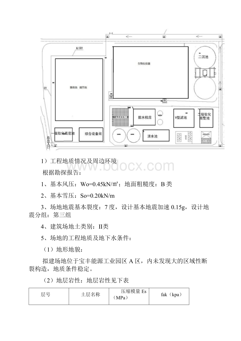 06污水处理场蓄水方案定稿.docx_第2页