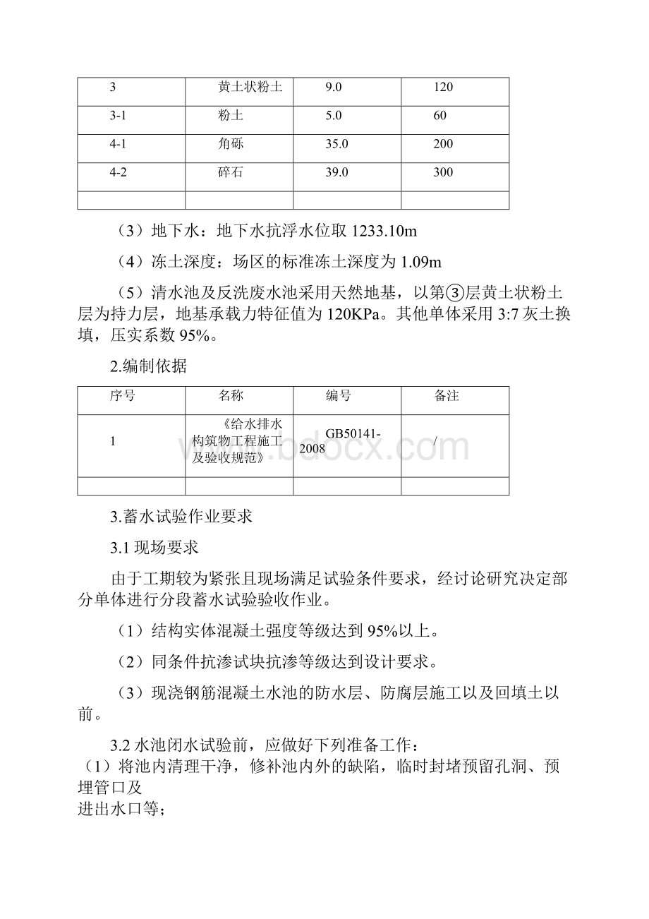 06污水处理场蓄水方案定稿.docx_第3页