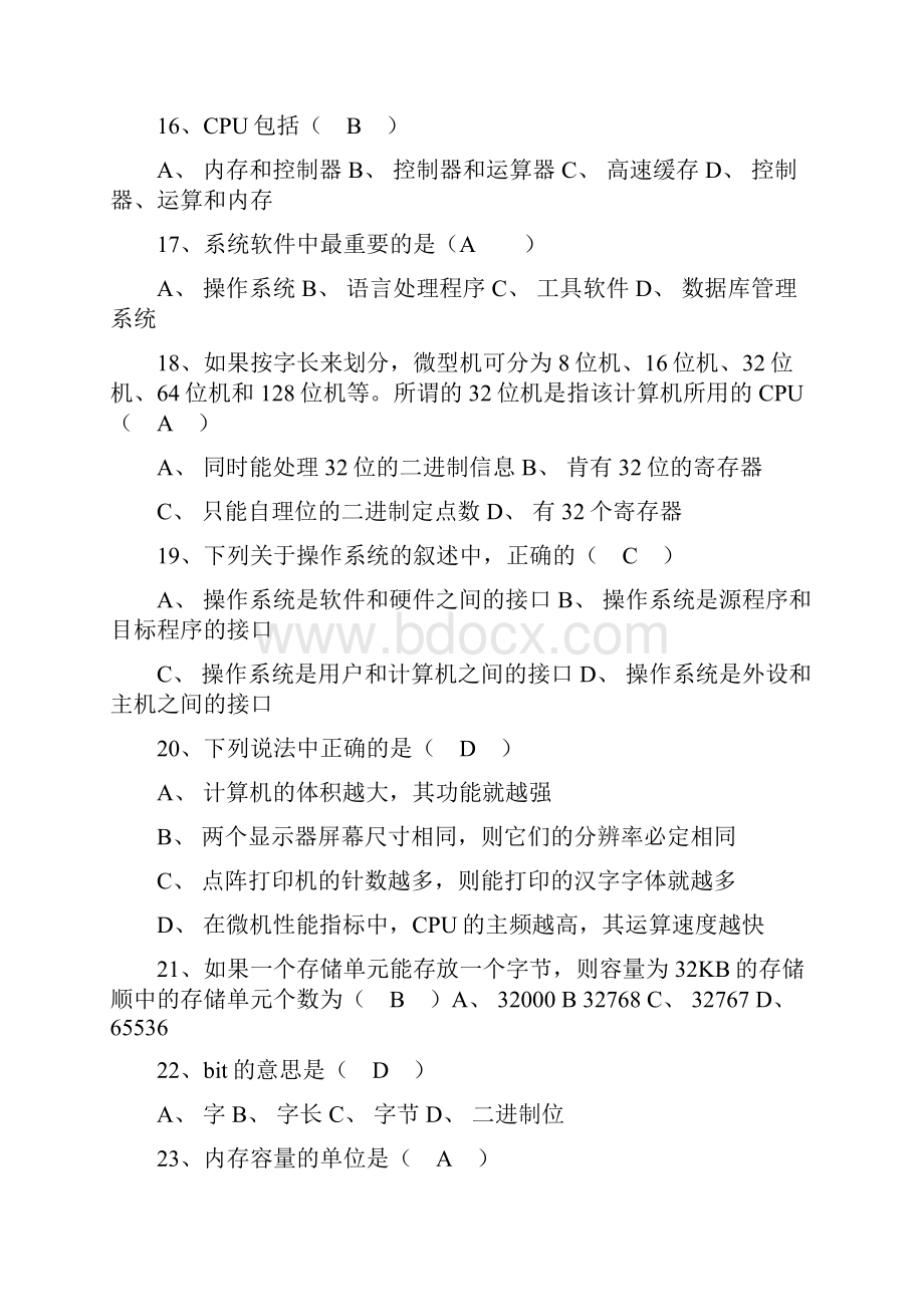 IT知识竞赛题库.docx_第3页