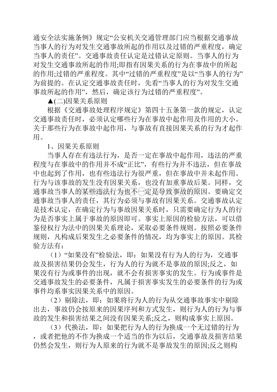 交通事故责任认定法律依据有哪些.docx_第2页