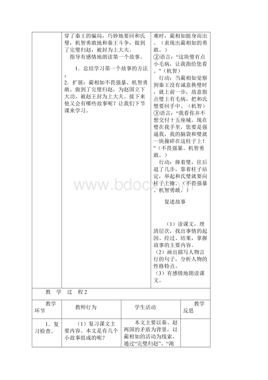 五年级语文下册第五组18将相和教案2新人教版.docx_第3页