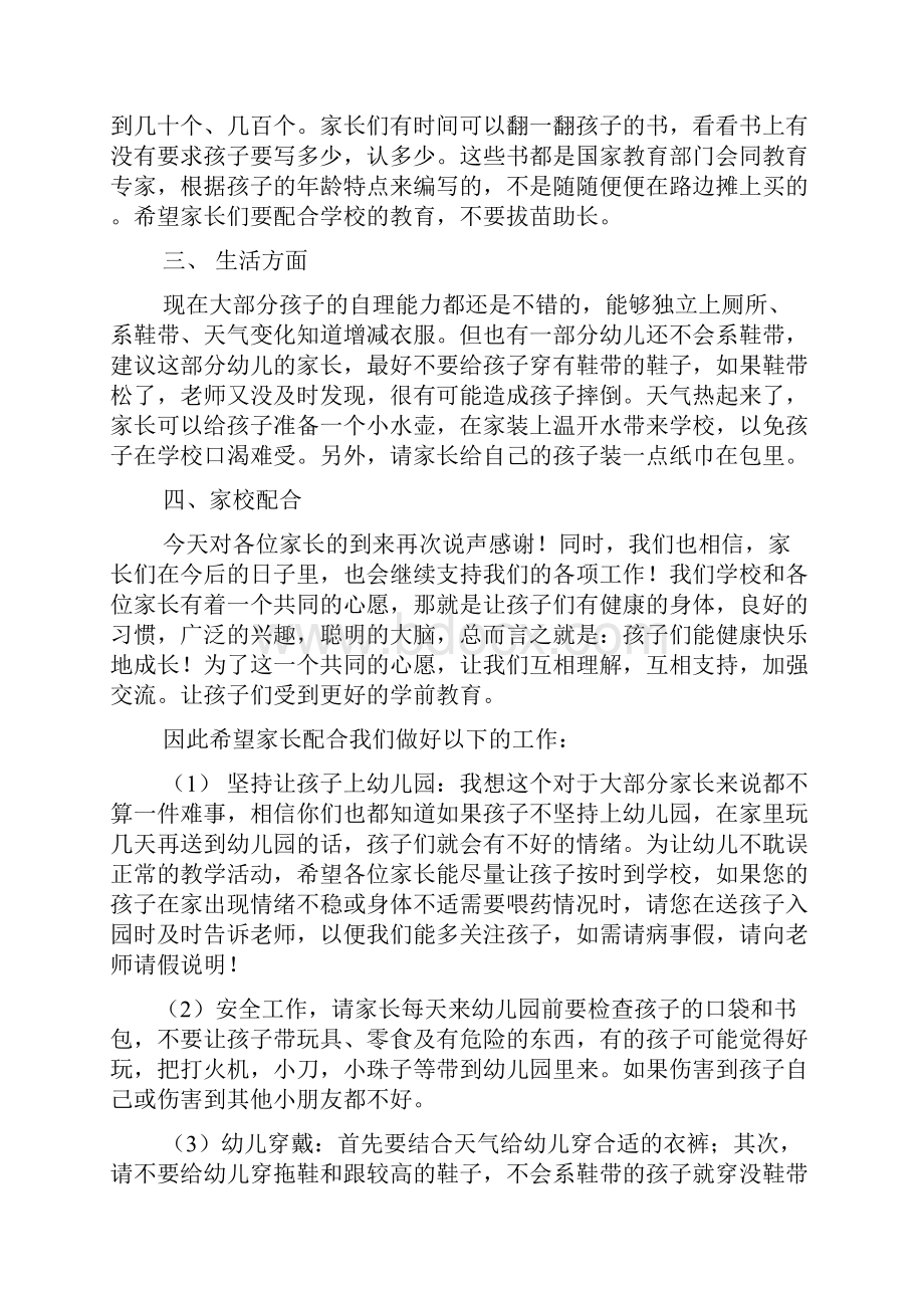 幼儿园中班家长会发言稿.docx_第2页