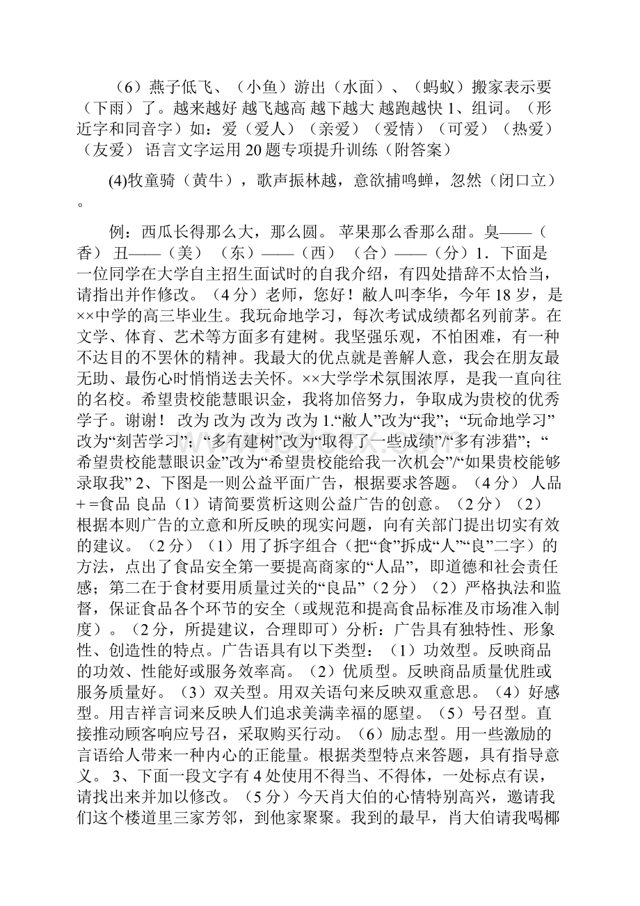 语言运用语言文字运用20题专项提升训练附答案教学文案.docx_第2页