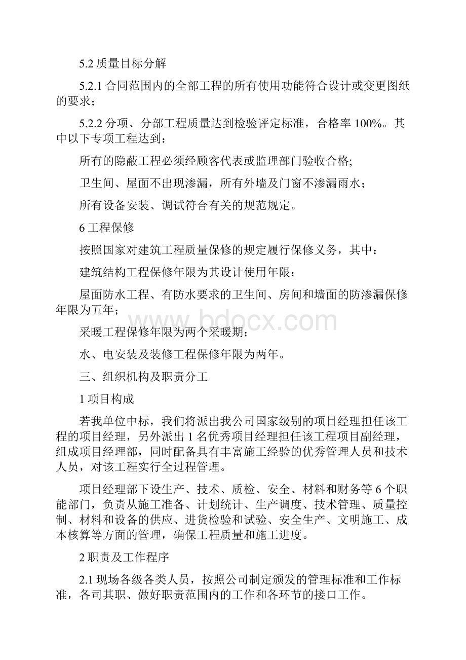 国税局办公大楼工程技术标书doc.docx_第3页