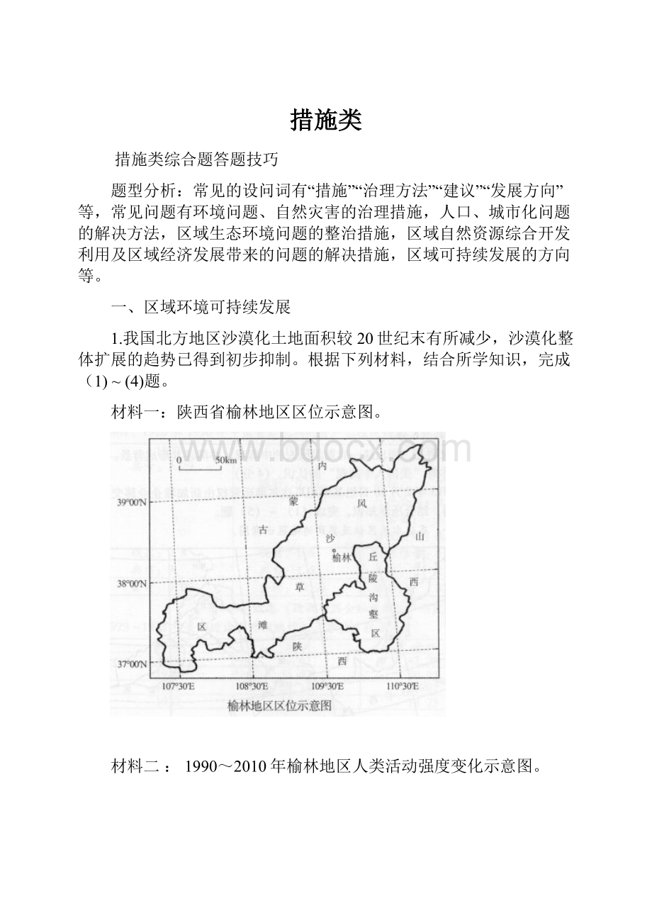 措施类.docx_第1页