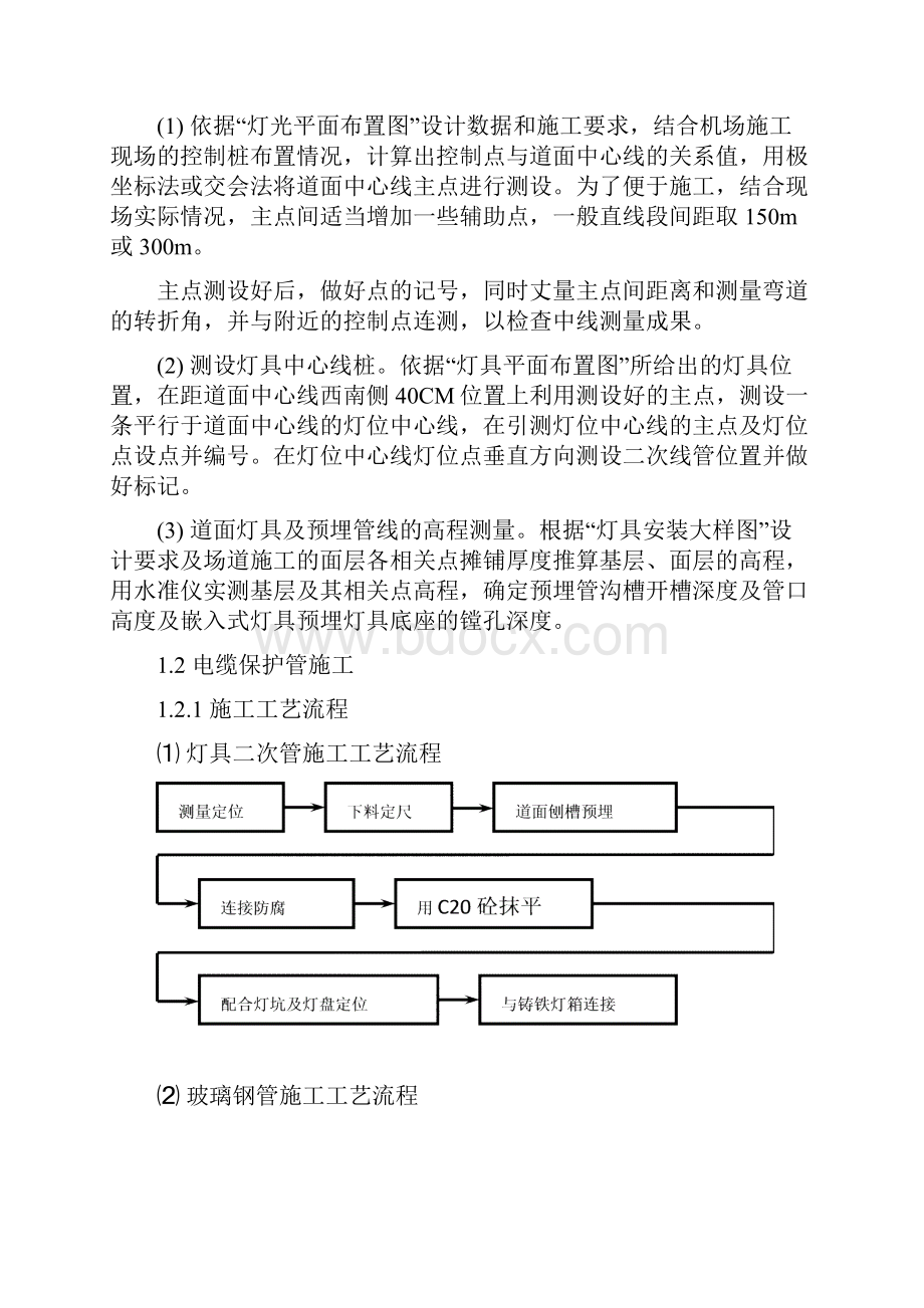 民航助航灯光施工方案及技术措施.docx_第2页