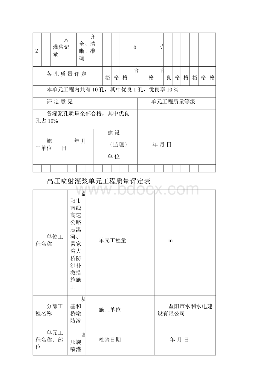 高压旋喷灌浆.docx_第3页