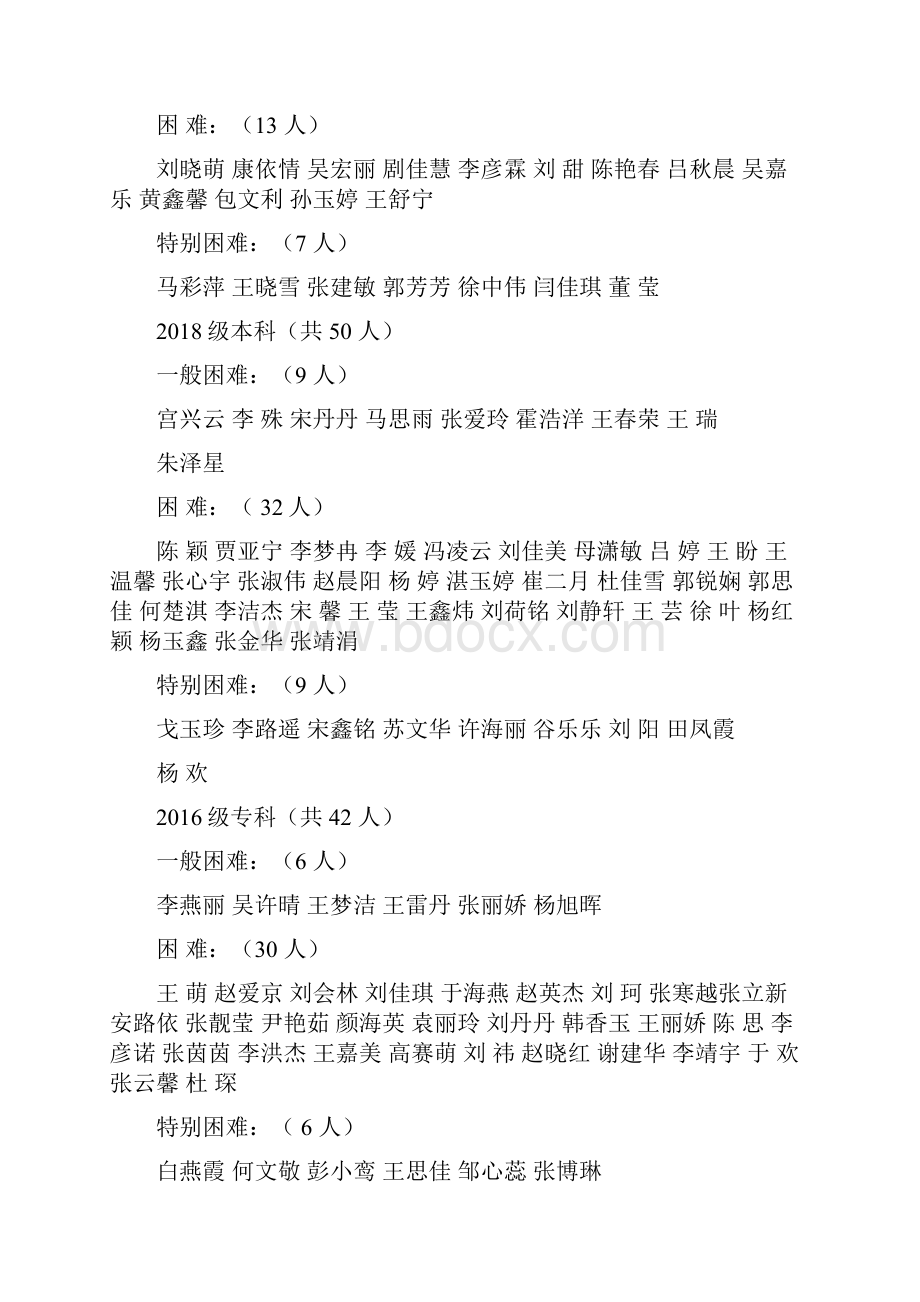 度河北民族师范学院.docx_第2页