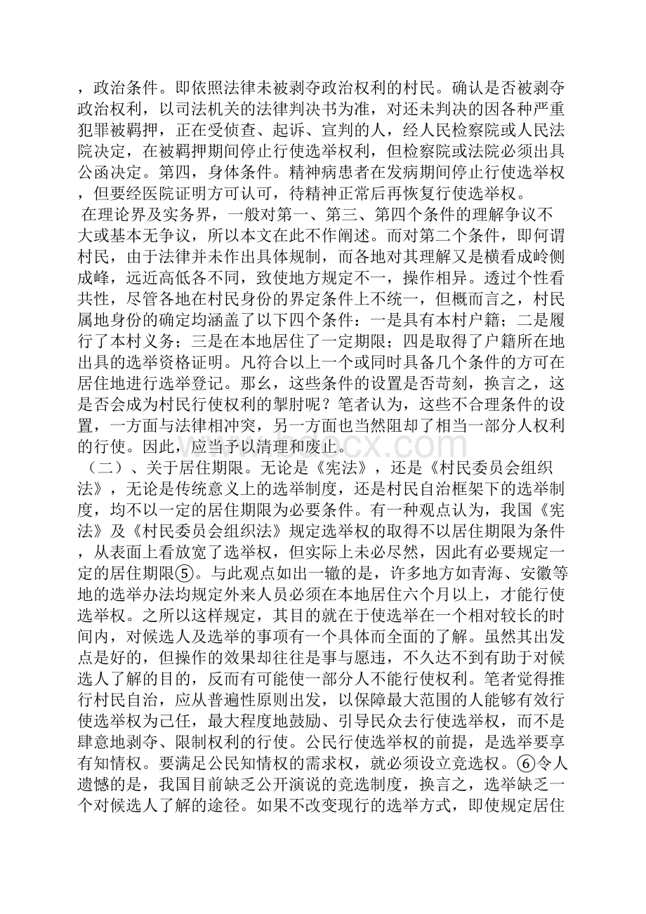 全力推进农村政治文明与法治建设.docx_第2页