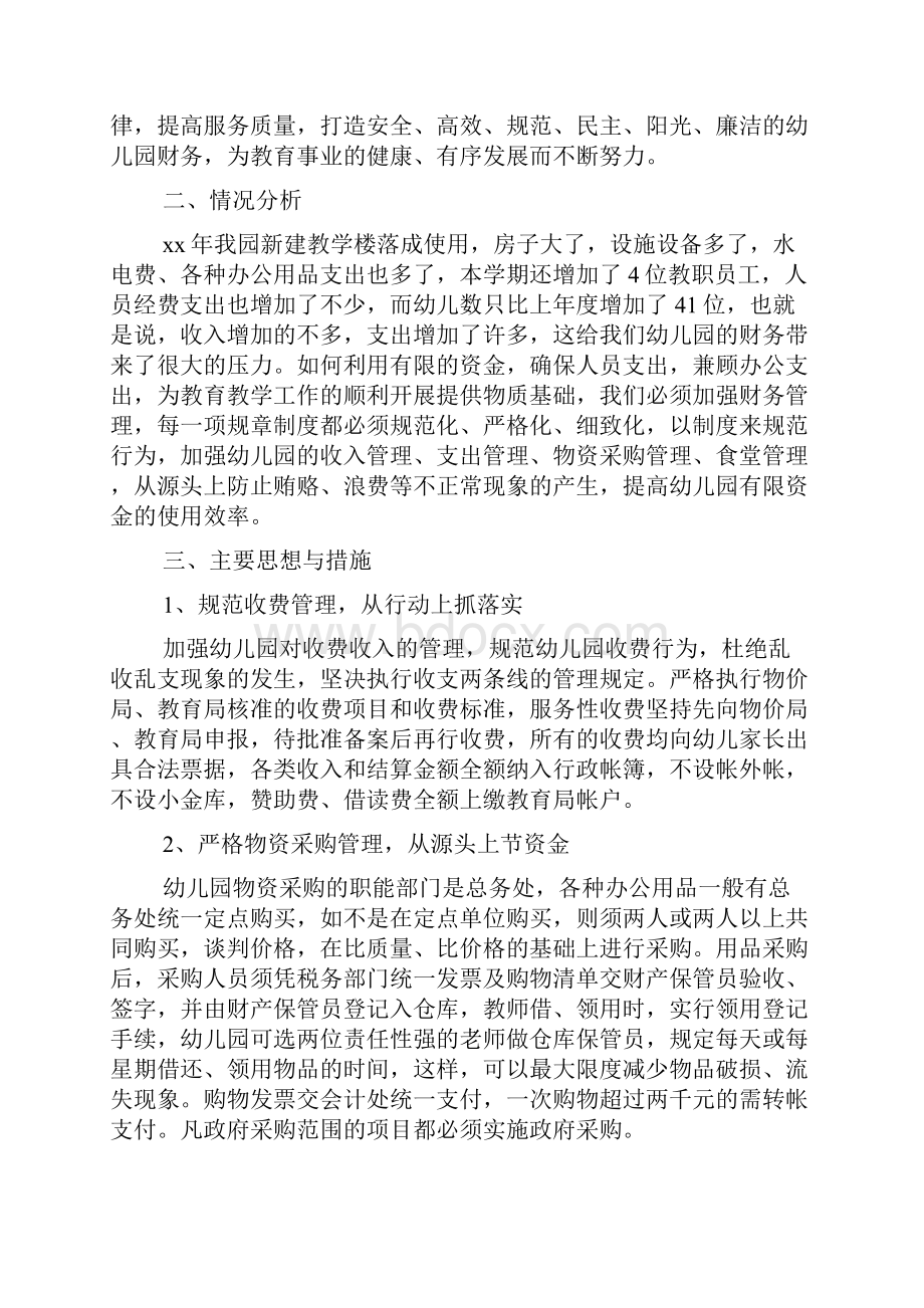 学校财务工作计划表.docx_第3页