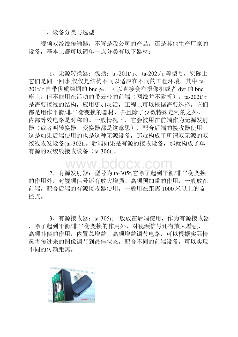 双绞线传输器资料.docx_第3页