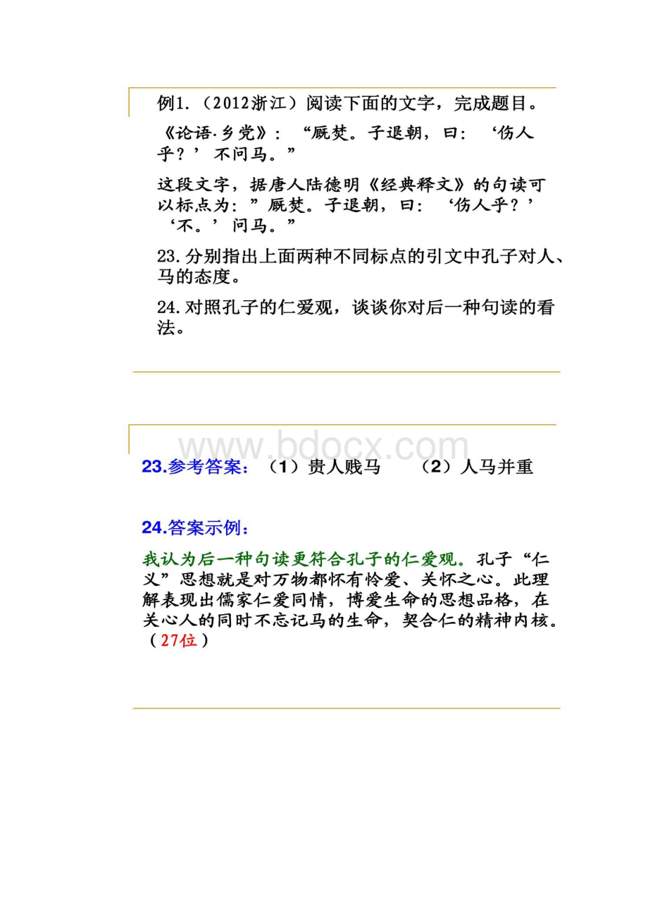 梳理理解孔子的仁爱观解读.docx_第2页