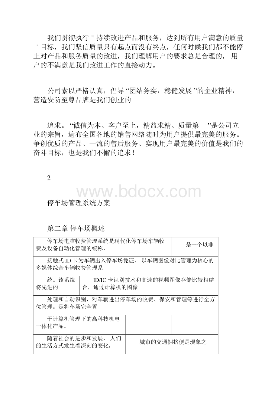 停车场管理系统方案DOC.docx_第2页