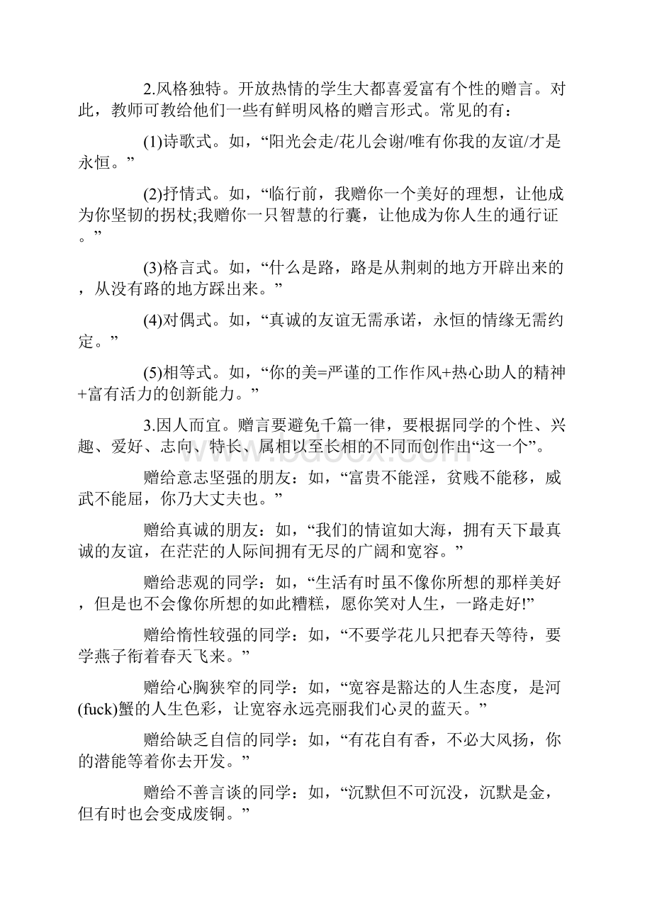 老师赠言4篇.docx_第2页