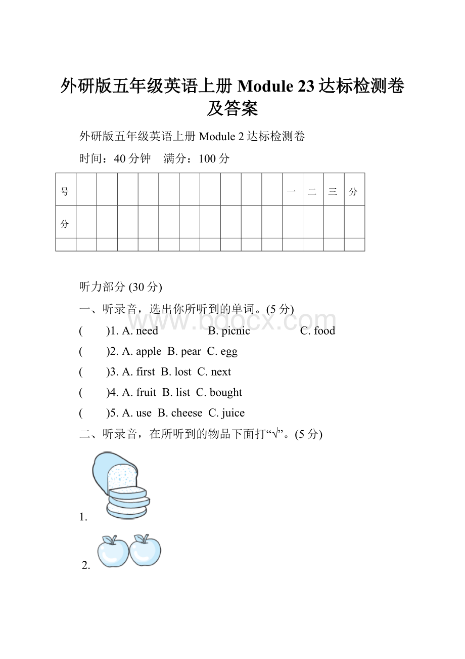 外研版五年级英语上册Module 23达标检测卷及答案.docx