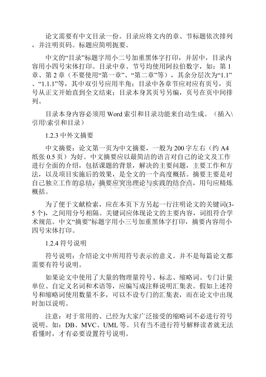 软件或网络专业毕业设计论文格式规范.docx_第3页