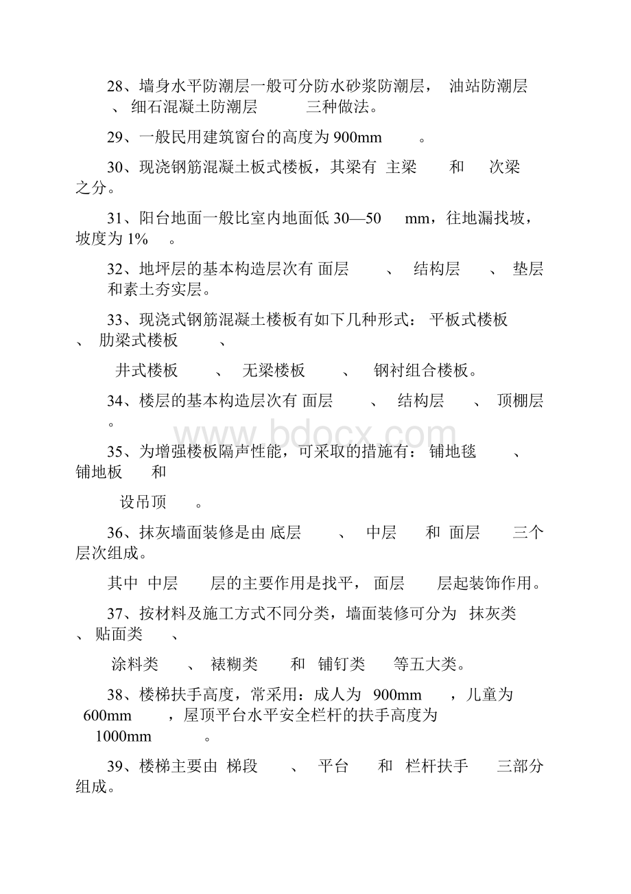 房屋建筑学复习资料大全.docx_第3页