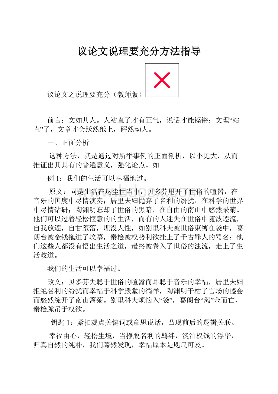 议论文说理要充分方法指导.docx_第1页