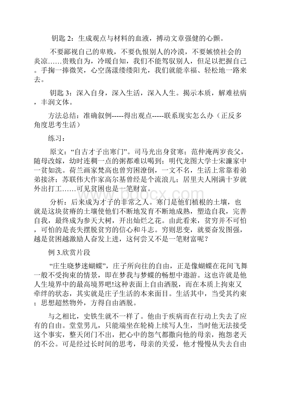 议论文说理要充分方法指导.docx_第2页