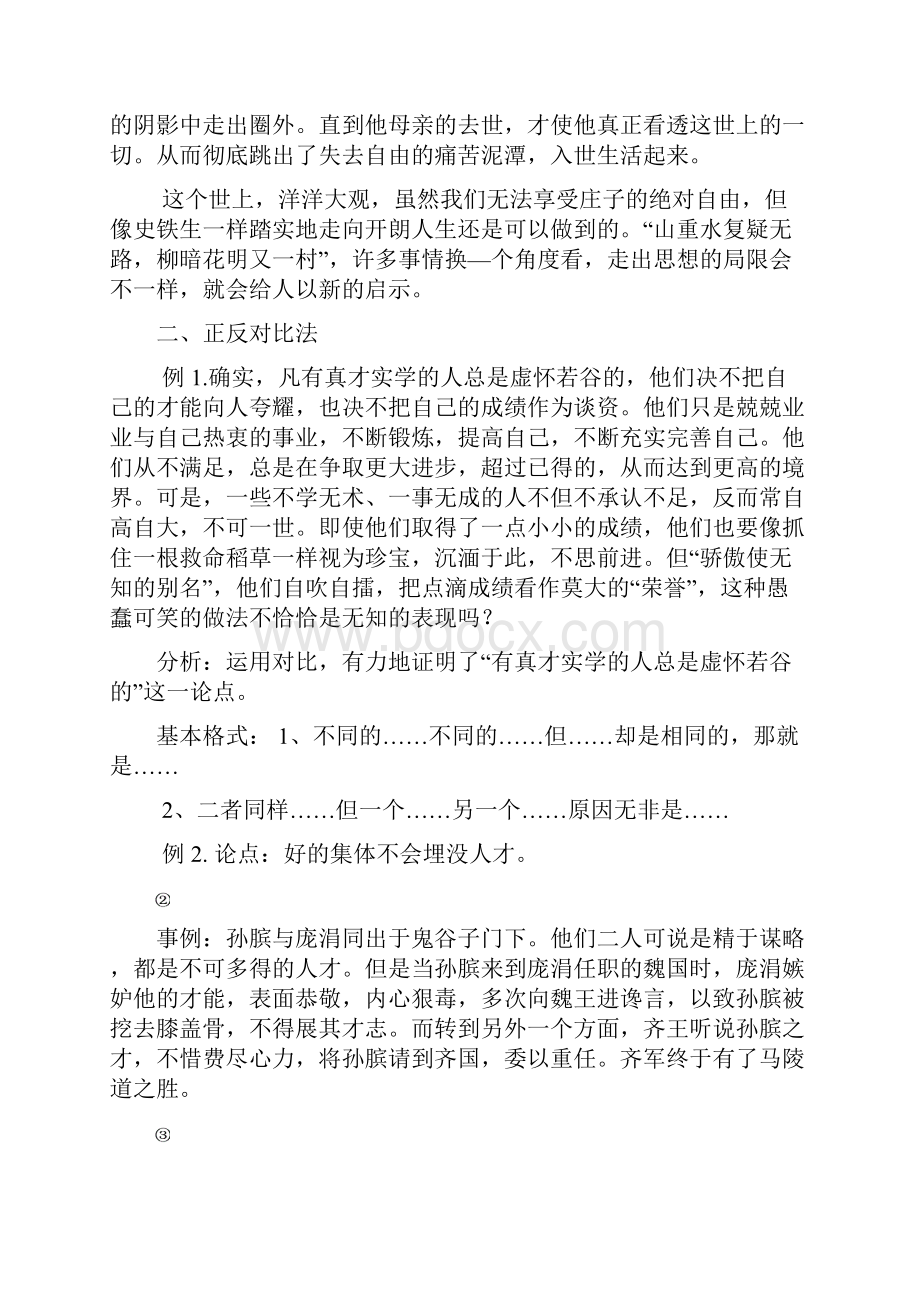 议论文说理要充分方法指导.docx_第3页