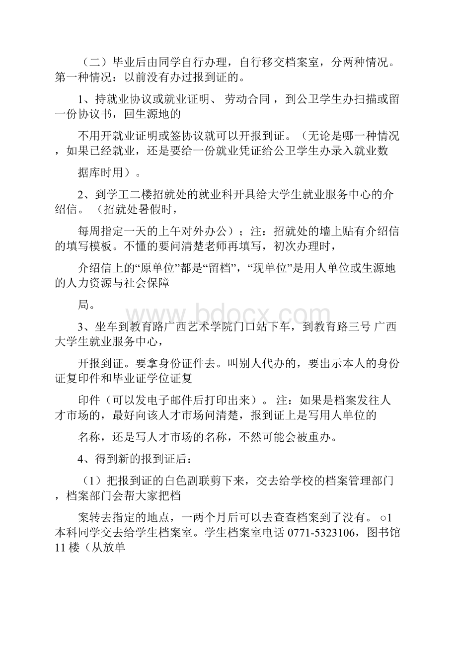 优质档案寄回生源地要弄接收函吗word版本 13页.docx_第2页