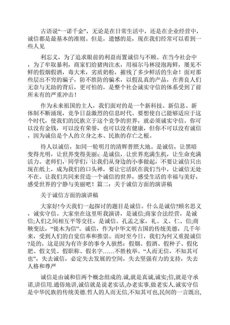 有关诚信很重要的演讲稿.docx_第2页