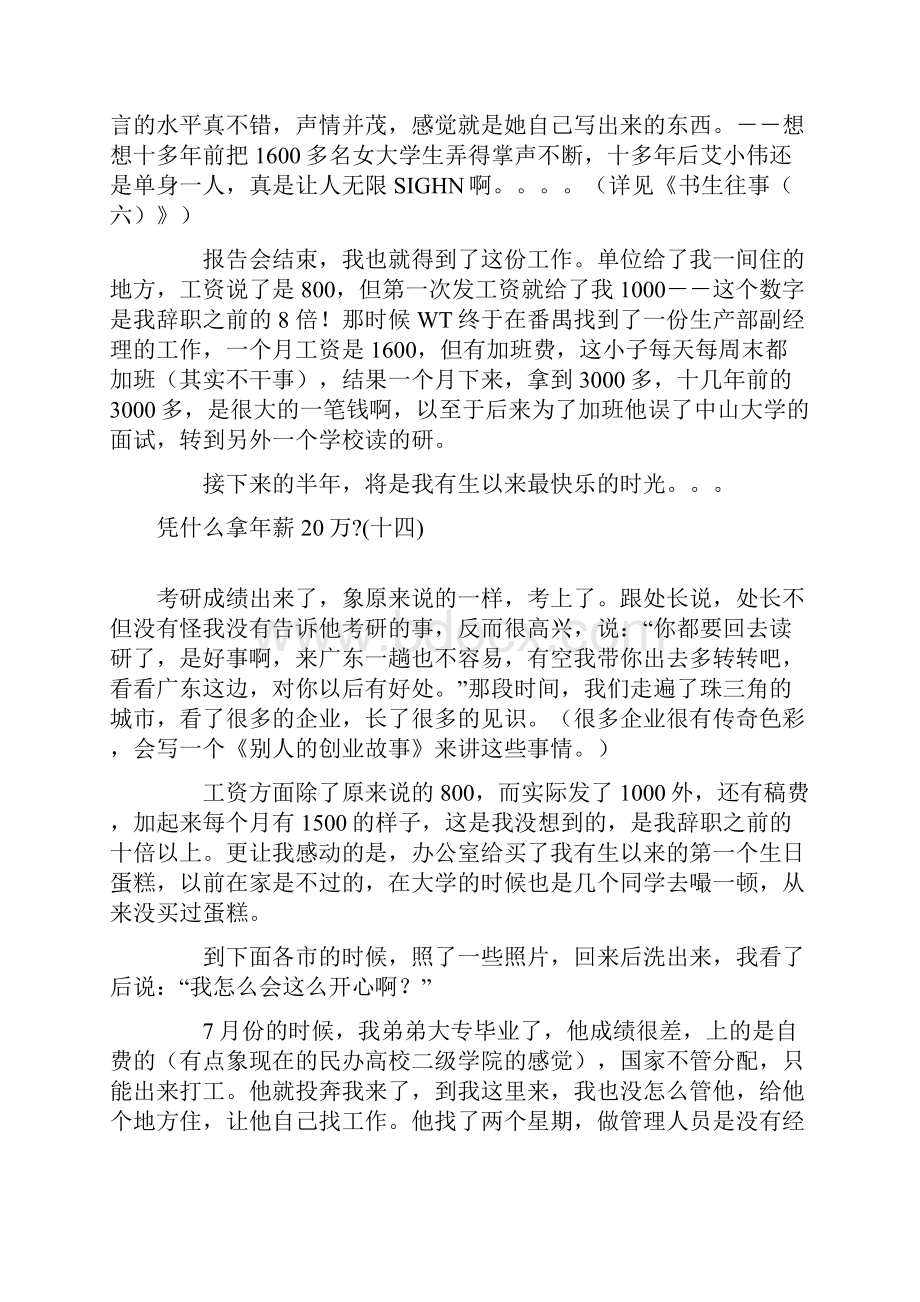 凭什么拿年薪20万下.docx_第2页