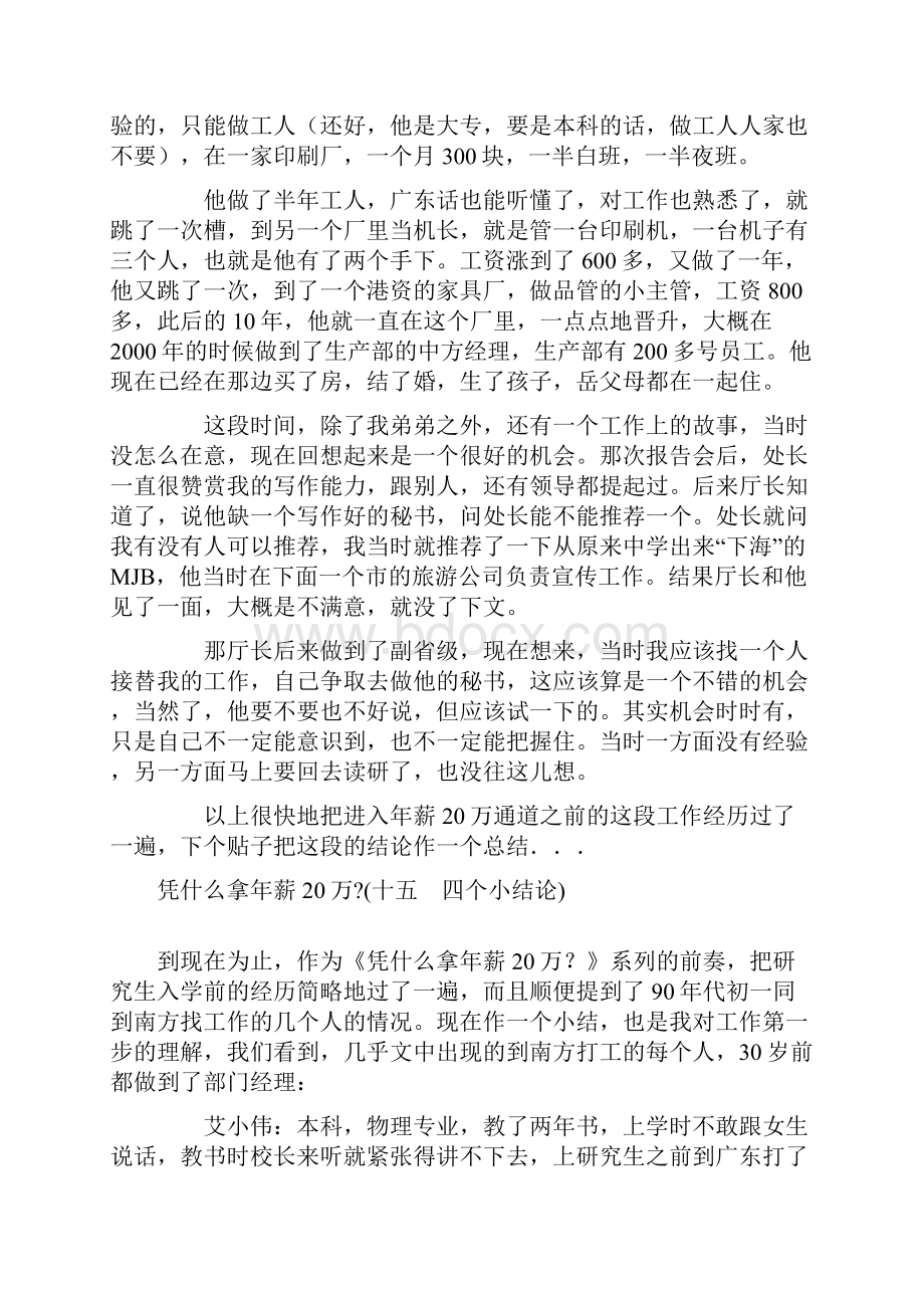 凭什么拿年薪20万下.docx_第3页