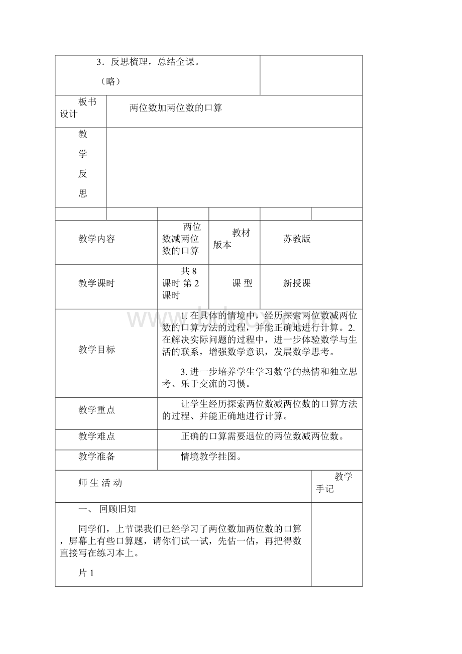 苏教版数学三上《第五单元加和减》word教案.docx_第3页