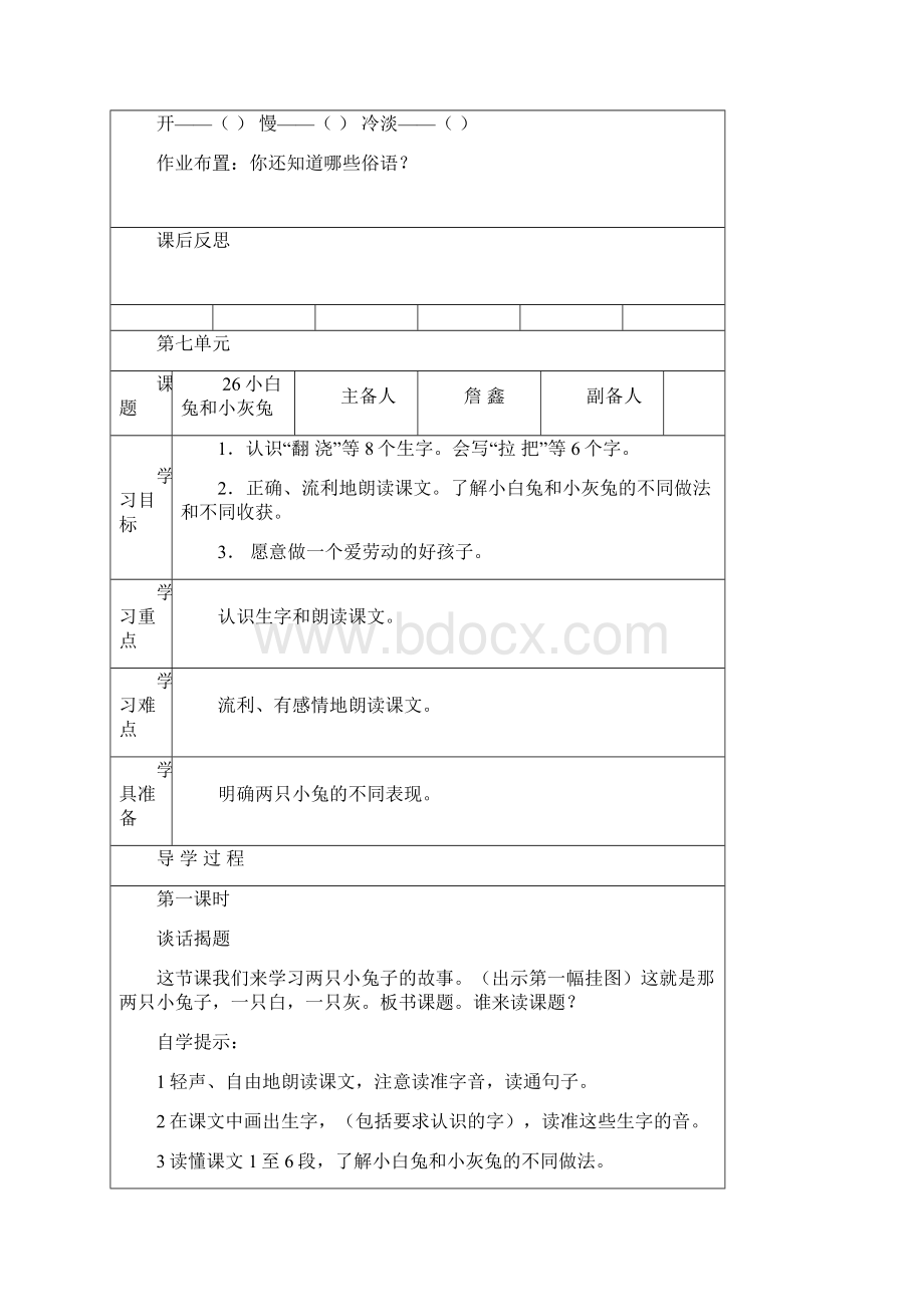 一年级下学期语文第七单元导学案.docx_第3页