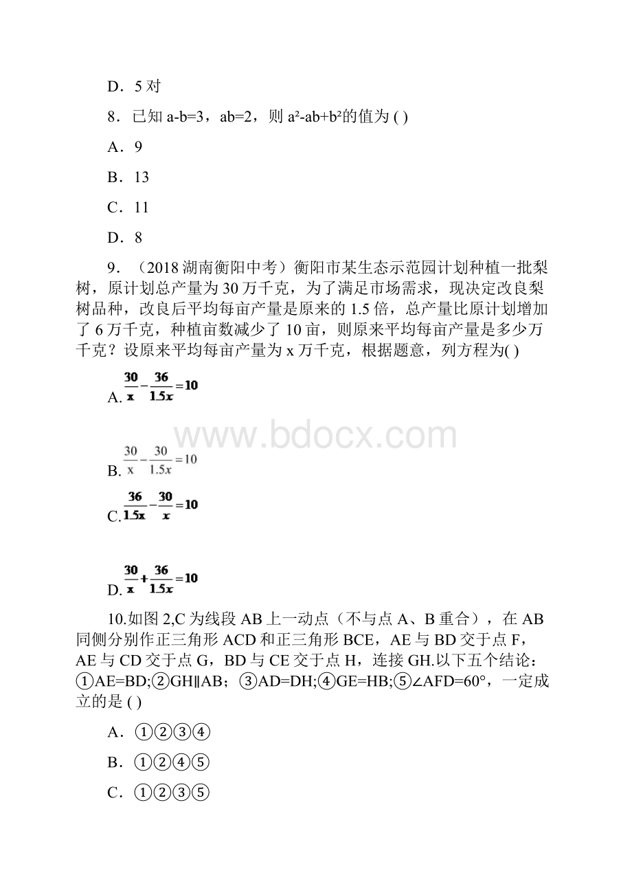 培优卷 人教版数学八年级上册 期末测试一附答案.docx_第3页