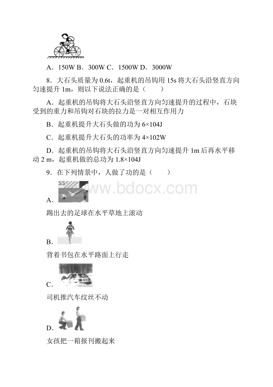 必考题初中物理八年级下册第十一章《功和机械能》测试题答案解析1.docx_第3页