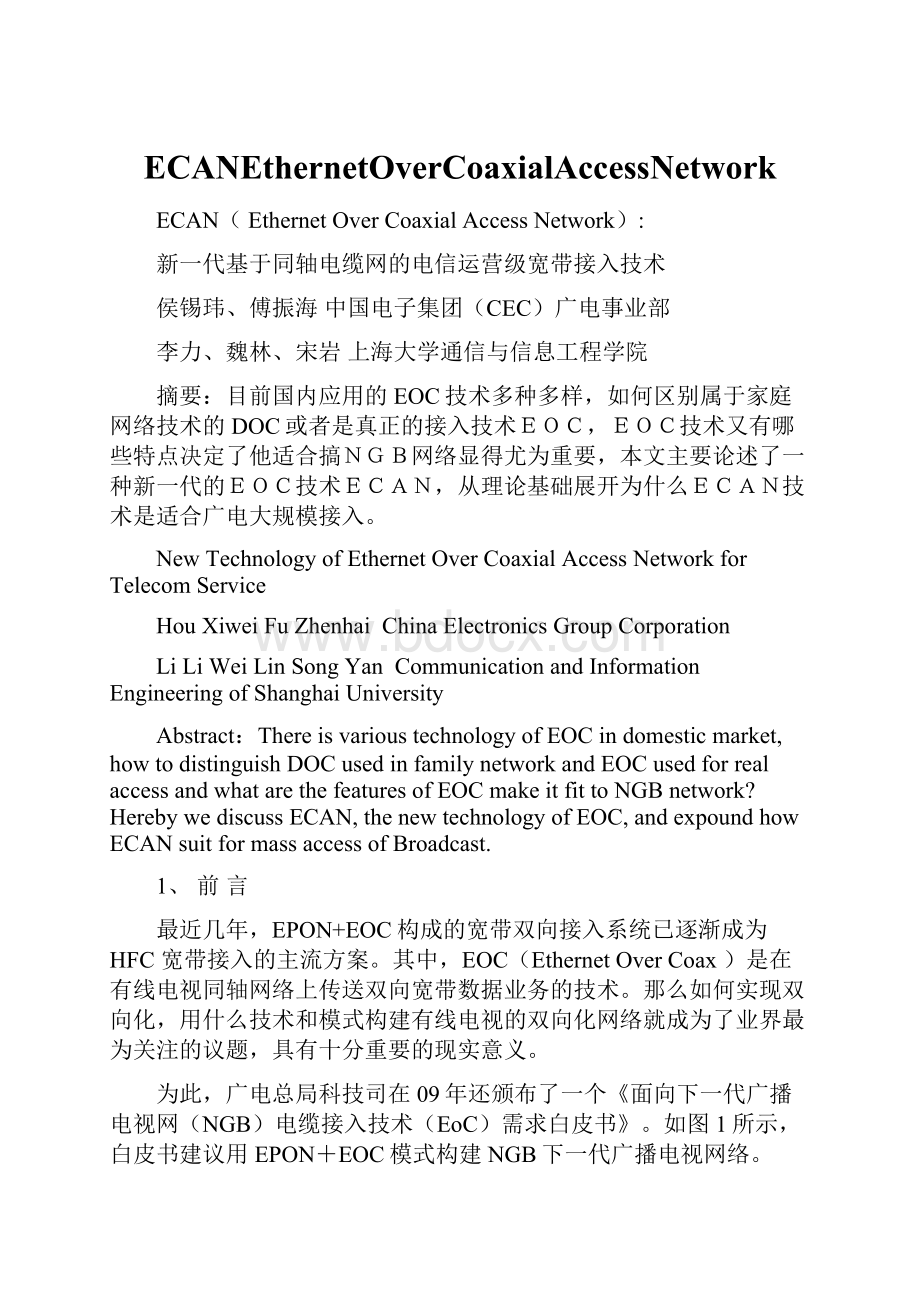 ECANEthernetOverCoaxialAccessNetwork.docx_第1页