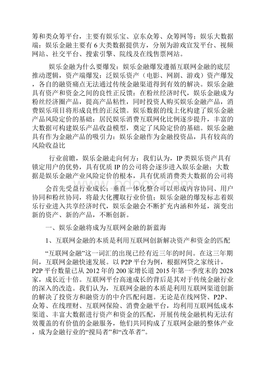 娱乐金融行业分析报告.docx_第3页