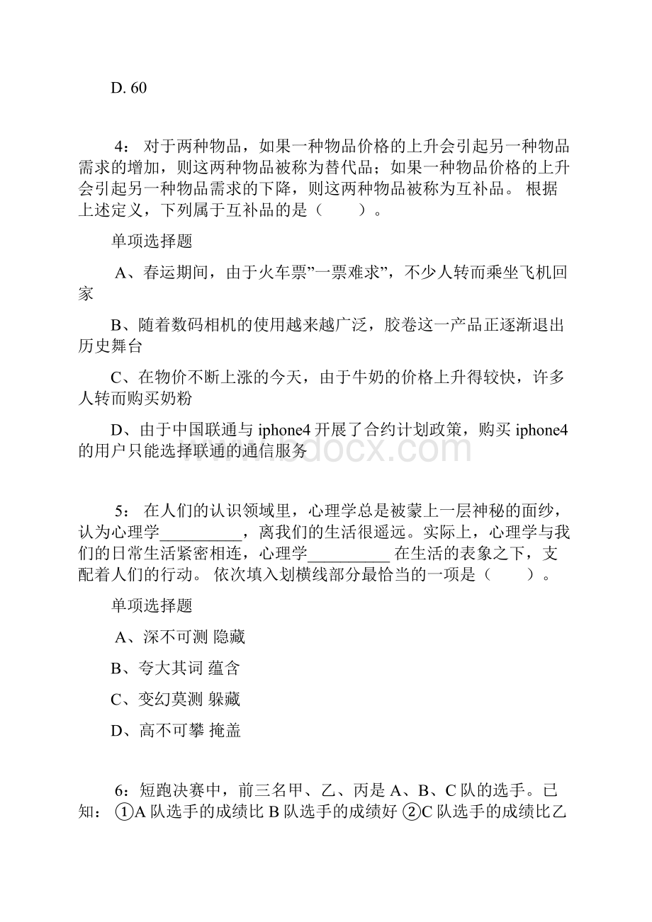 汕头公务员考试《行测》通关模拟试题及答案解析14.docx_第2页