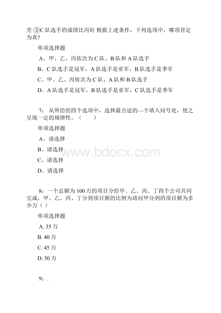 汕头公务员考试《行测》通关模拟试题及答案解析14.docx_第3页