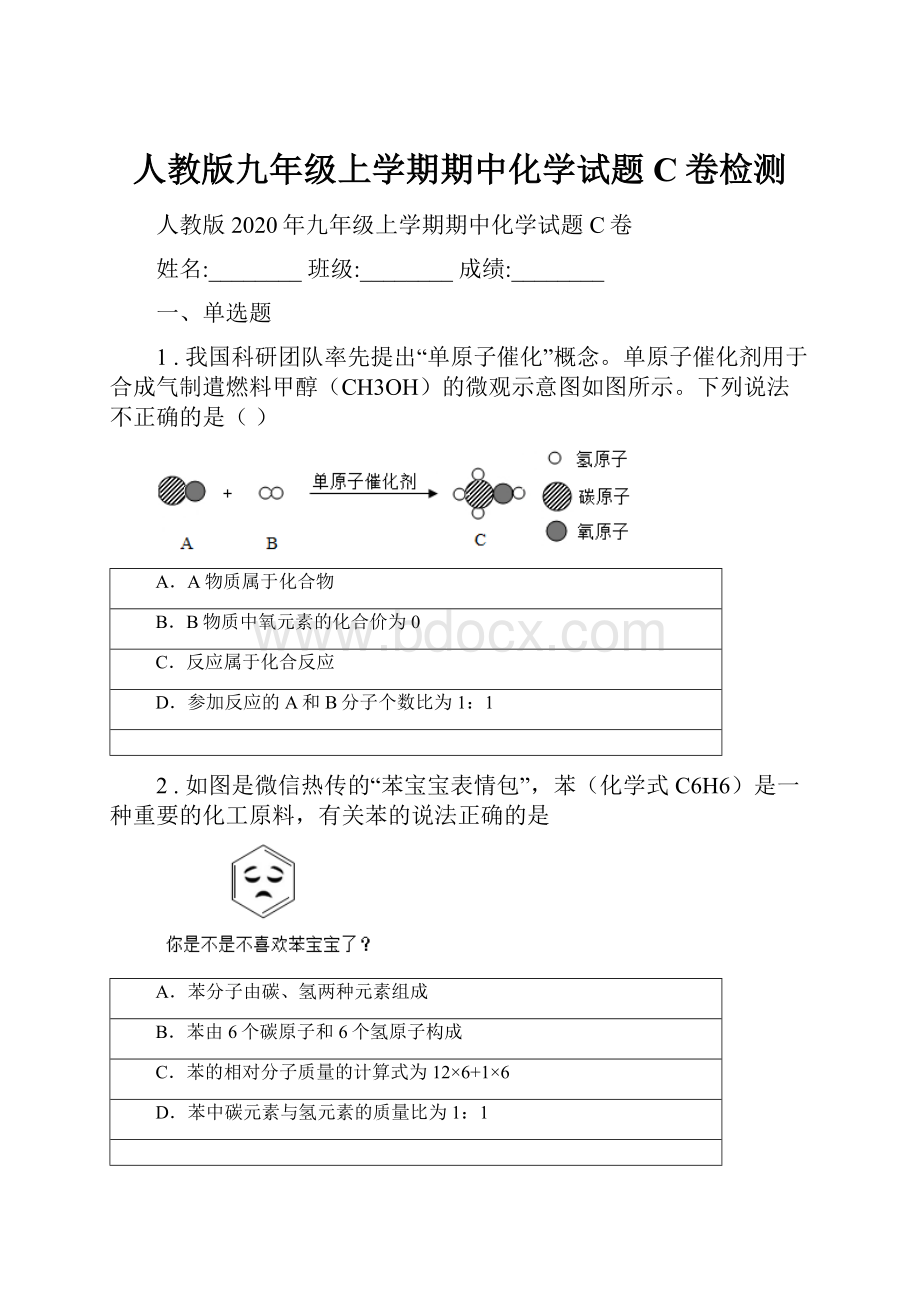 人教版九年级上学期期中化学试题C卷检测.docx