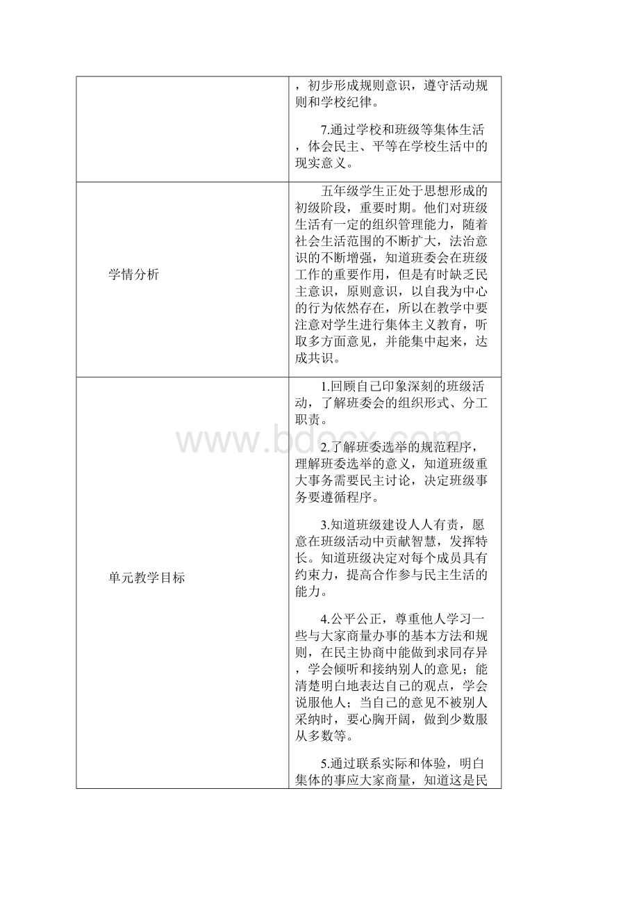 部编五上道德与法治 第二单元5协商决定班级事务.docx_第2页