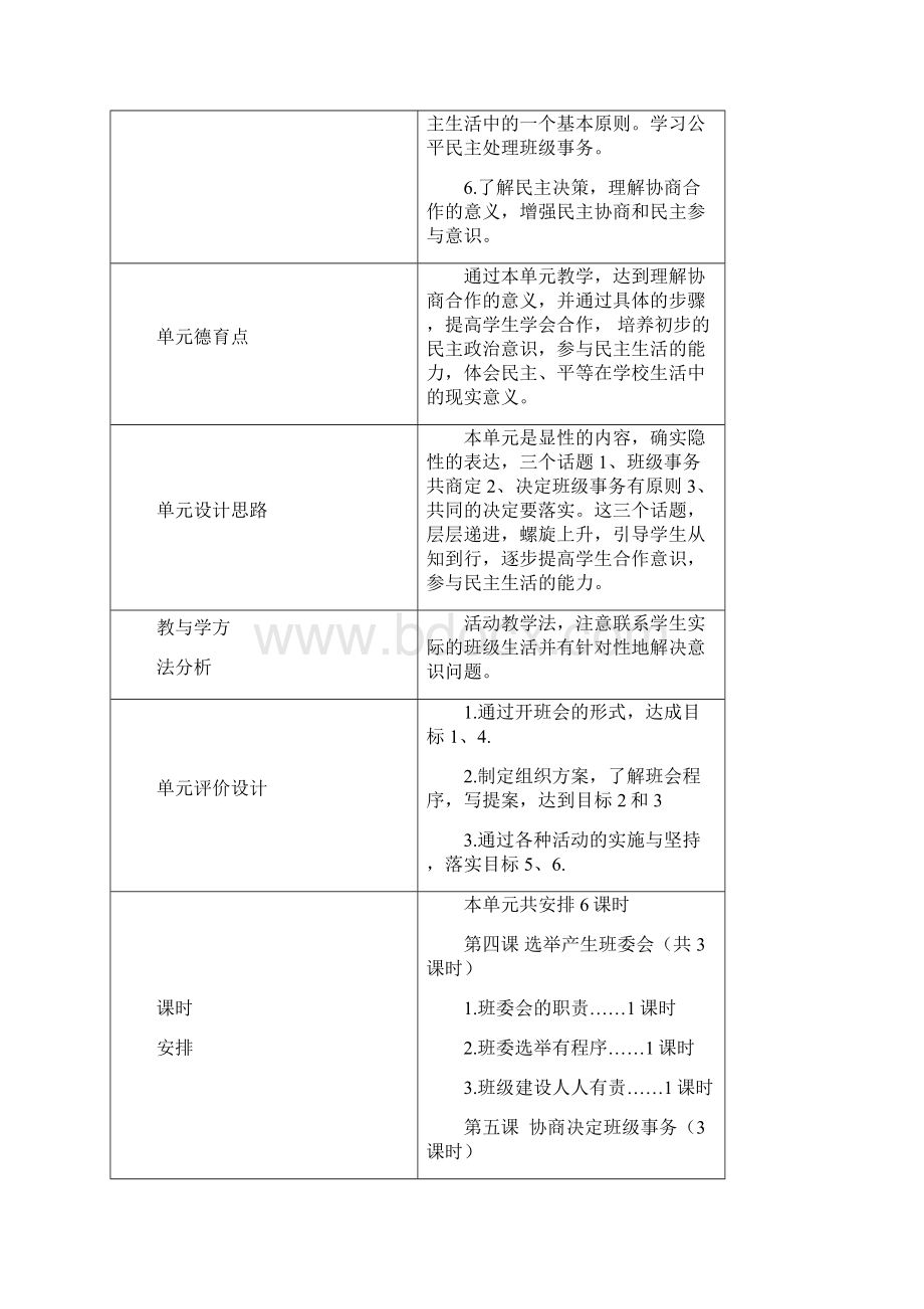 部编五上道德与法治 第二单元5协商决定班级事务.docx_第3页