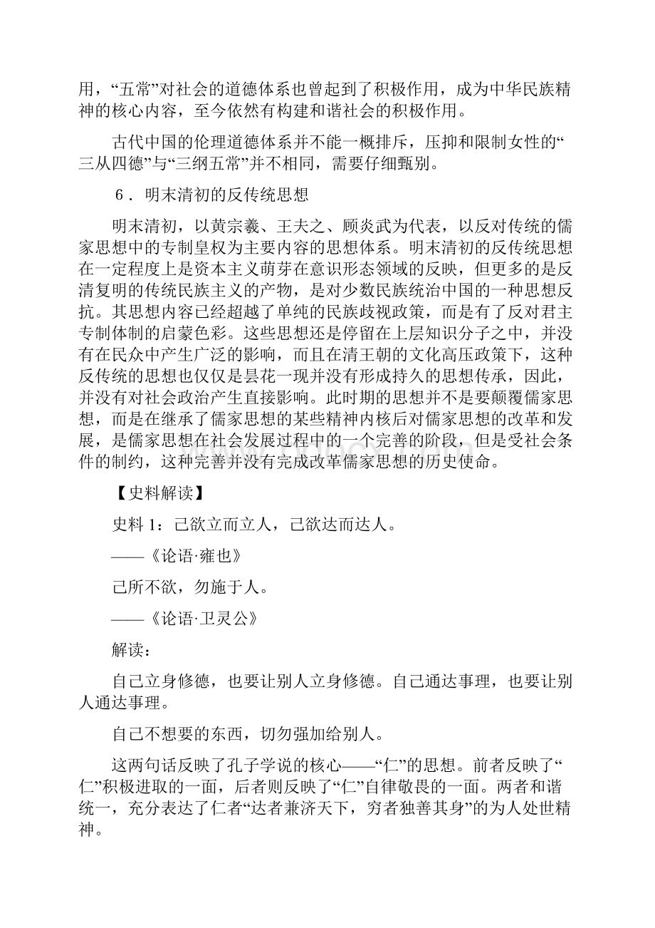 高中历史必修三专题一中国传统文化主流思想的演变.docx_第3页