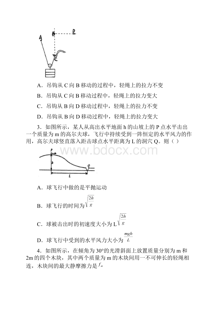 河北省衡水中学届高三上学期第四次模拟考试物理试.docx_第2页