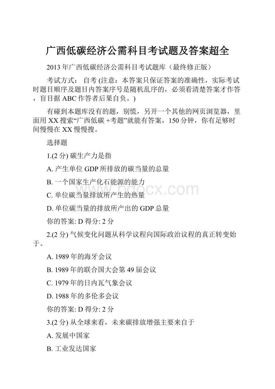 广西低碳经济公需科目考试题及答案超全.docx_第1页